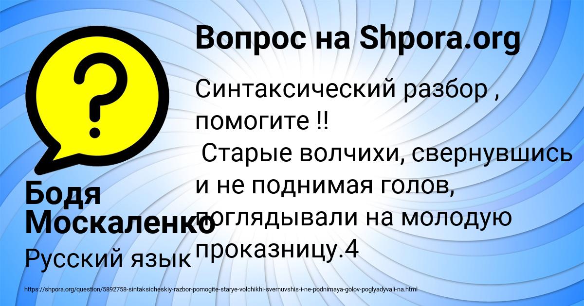 Картинка с текстом вопроса от пользователя Бодя Москаленко
