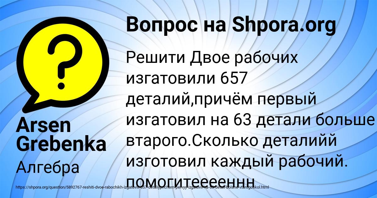Картинка с текстом вопроса от пользователя Arsen Grebenka