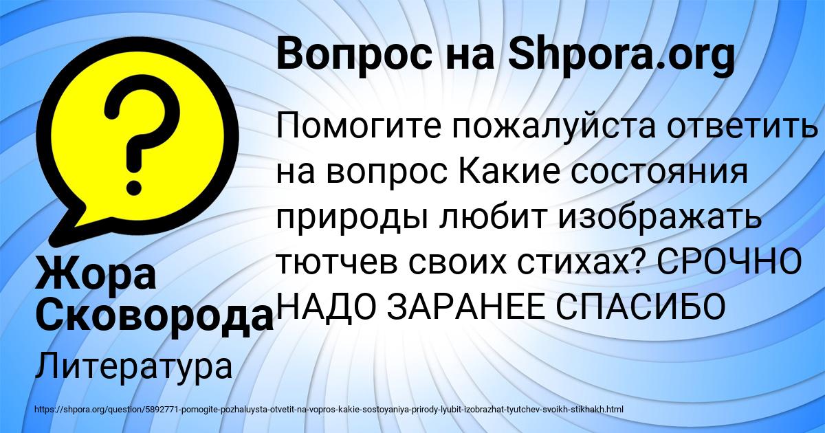 Картинка с текстом вопроса от пользователя Жора Сковорода