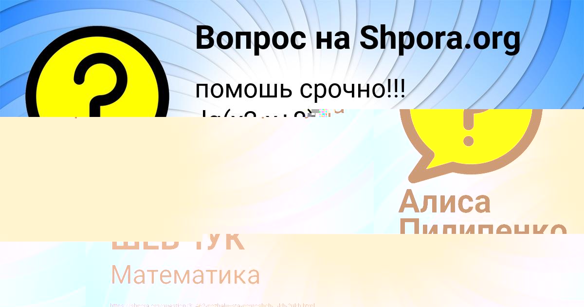 Картинка с текстом вопроса от пользователя Ксюша Вовчук