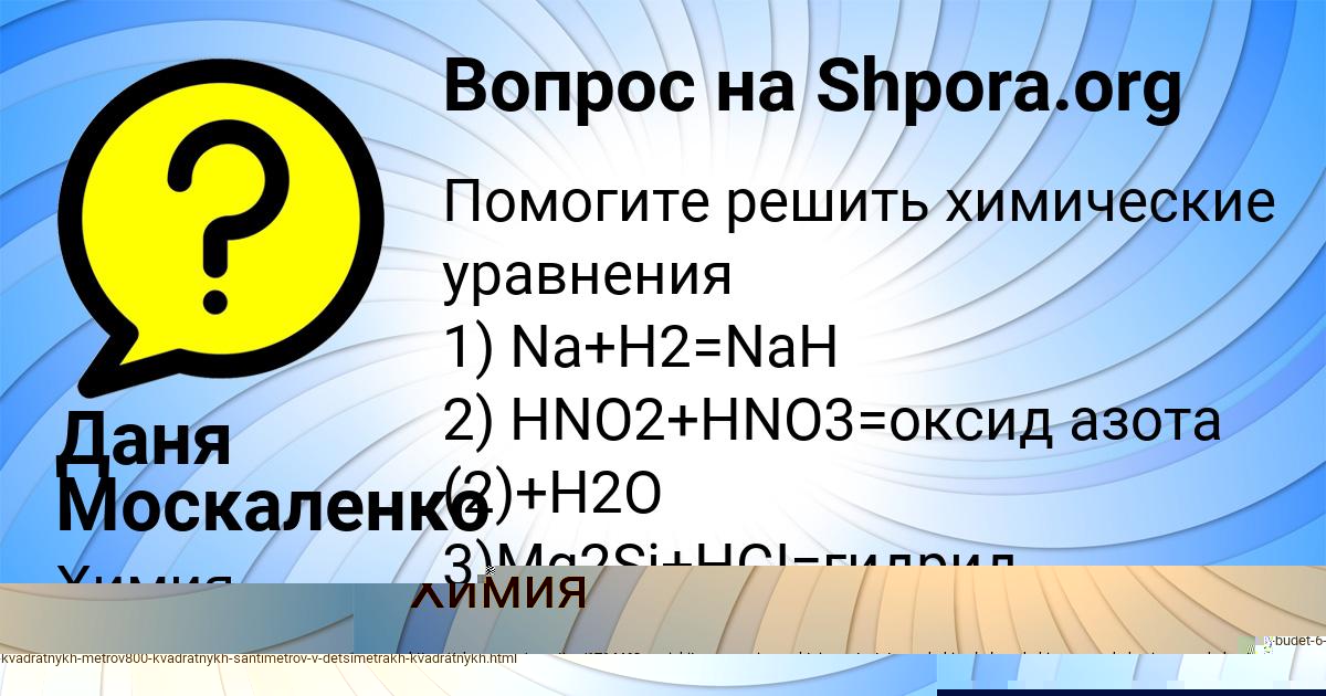 Картинка с текстом вопроса от пользователя Даня Москаленко