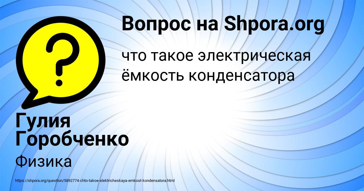 Картинка с текстом вопроса от пользователя Гулия Горобченко