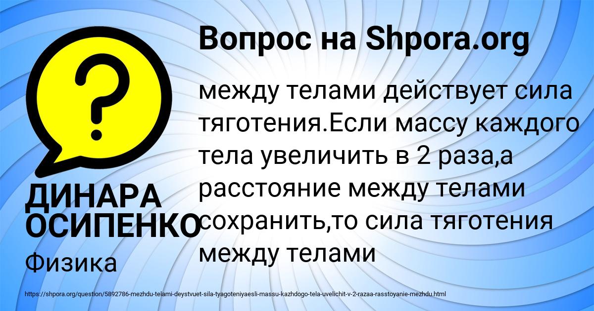 Картинка с текстом вопроса от пользователя ДИНАРА ОСИПЕНКО