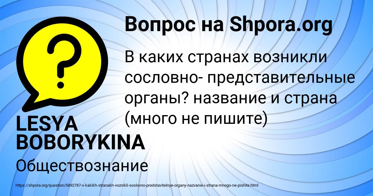 Картинка с текстом вопроса от пользователя LESYA BOBORYKINA