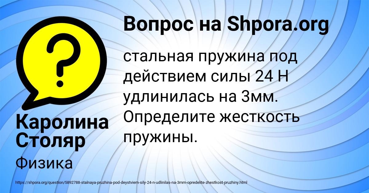 Картинка с текстом вопроса от пользователя Каролина Столяр