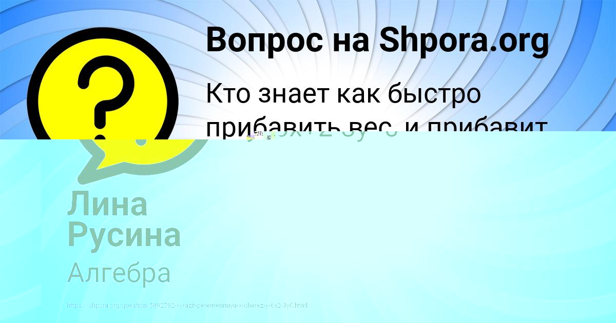 Картинка с текстом вопроса от пользователя Лина Русина