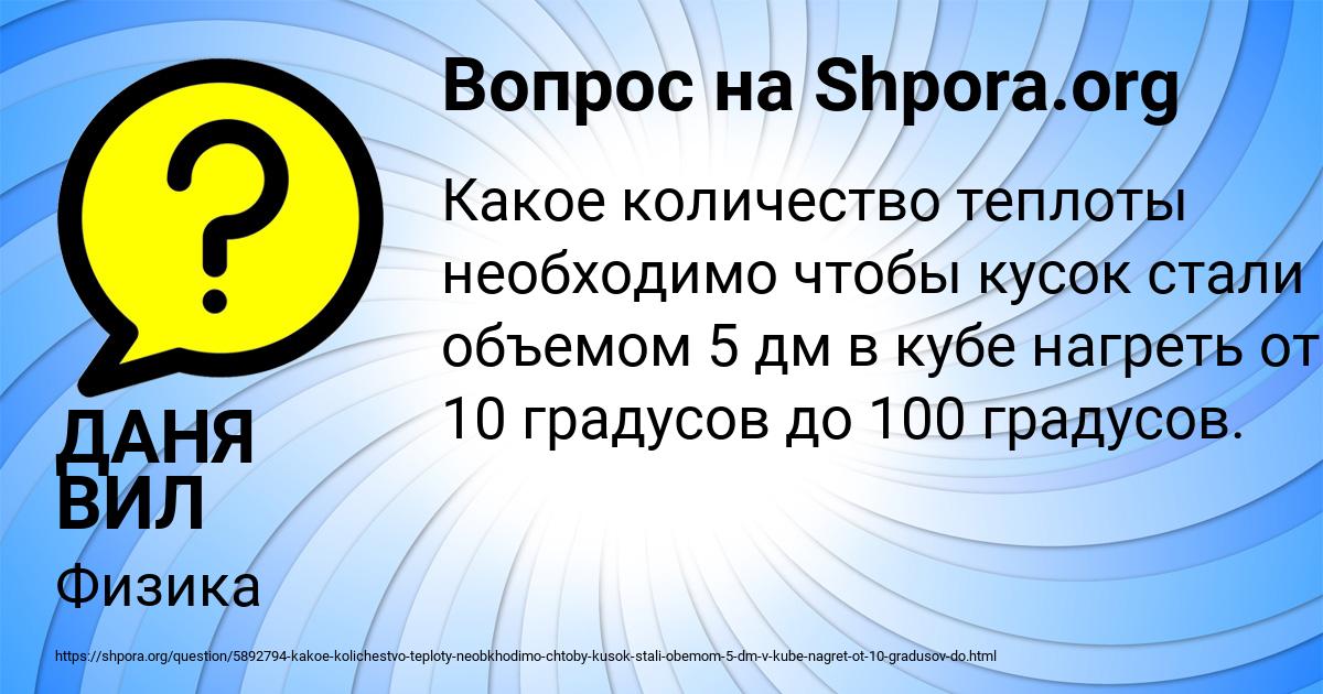 Картинка с текстом вопроса от пользователя ДАНЯ ВИЛ