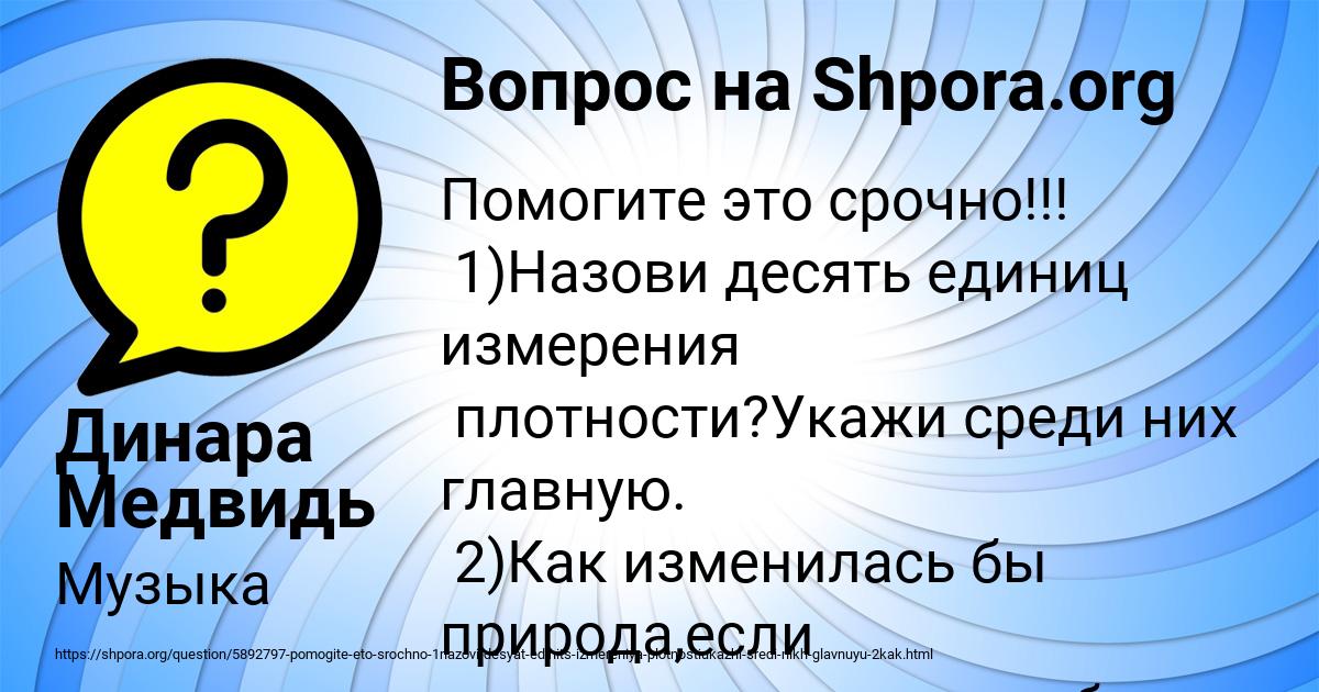 Картинка с текстом вопроса от пользователя Динара Медвидь