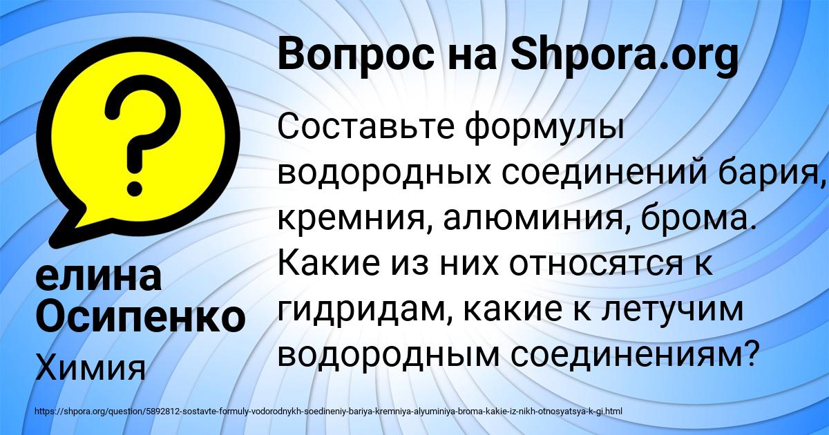 Картинка с текстом вопроса от пользователя елина Осипенко