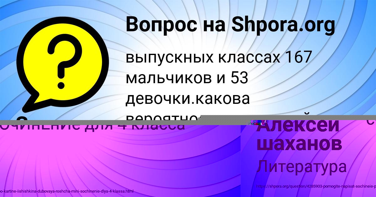 Картинка с текстом вопроса от пользователя Захар Луганский