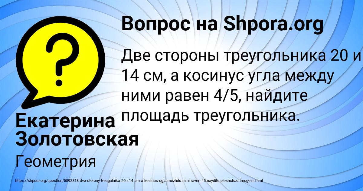Картинка с текстом вопроса от пользователя Екатерина Золотовская