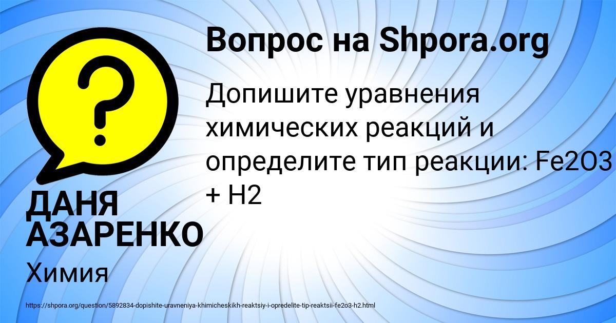 Картинка с текстом вопроса от пользователя ДАНЯ АЗАРЕНКО