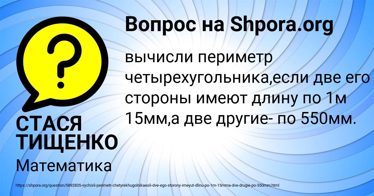 Картинка с текстом вопроса от пользователя СТАСЯ ТИЩЕНКО