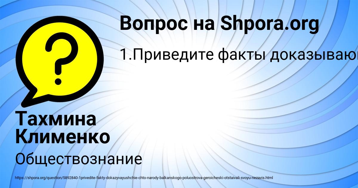 Картинка с текстом вопроса от пользователя Тахмина Клименко