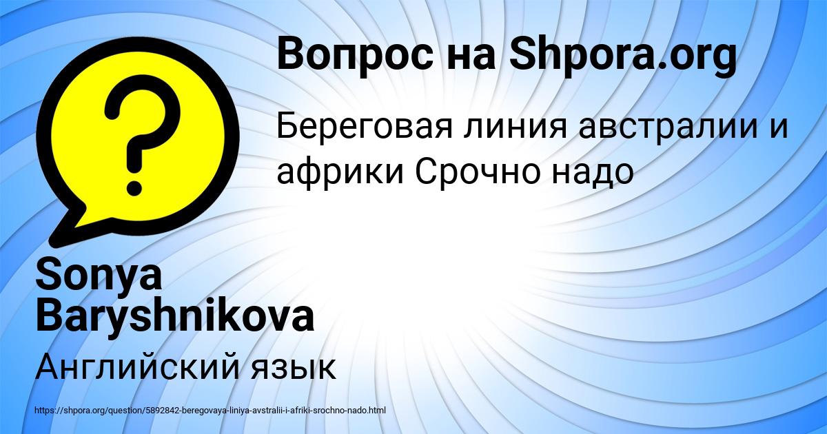 Картинка с текстом вопроса от пользователя Sonya Baryshnikova