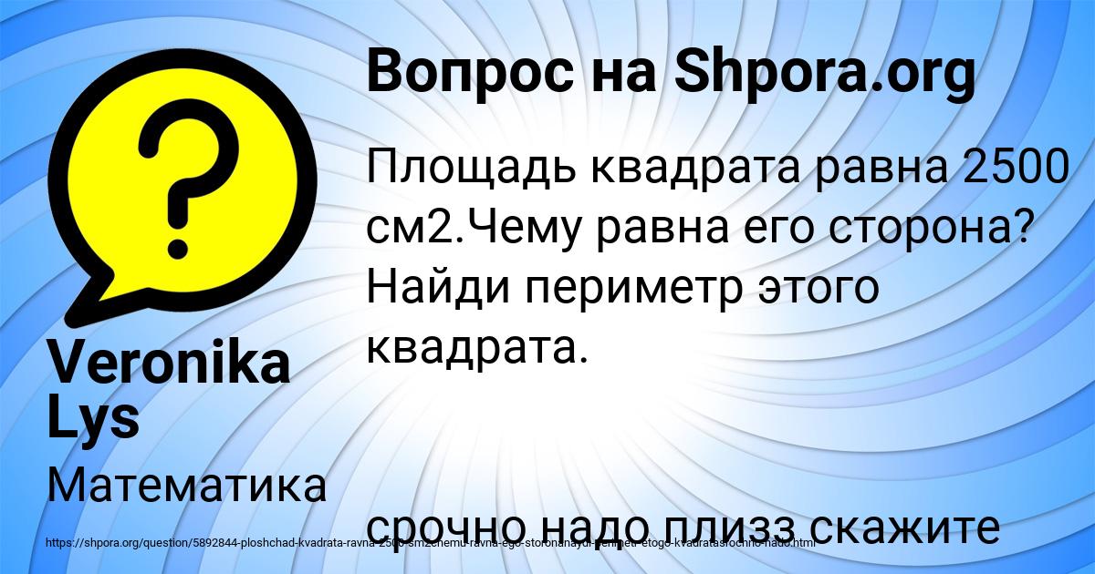 Картинка с текстом вопроса от пользователя Veronika Lys