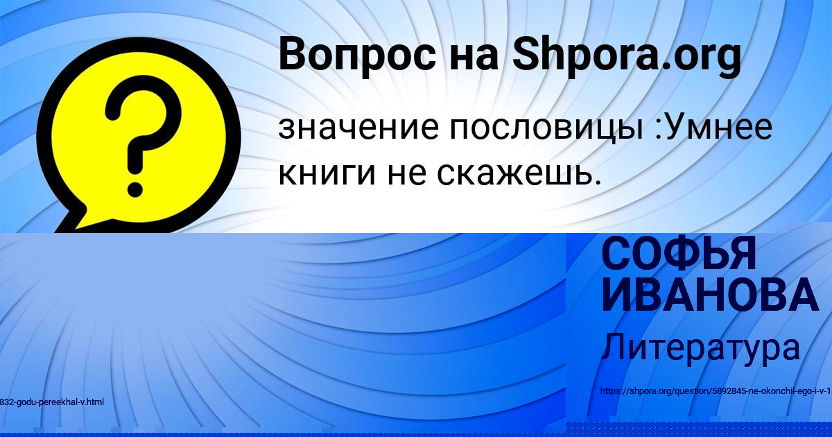 Картинка с текстом вопроса от пользователя СОФЬЯ ИВАНОВА