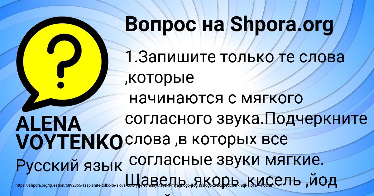 Картинка с текстом вопроса от пользователя ALENA VOYTENKO