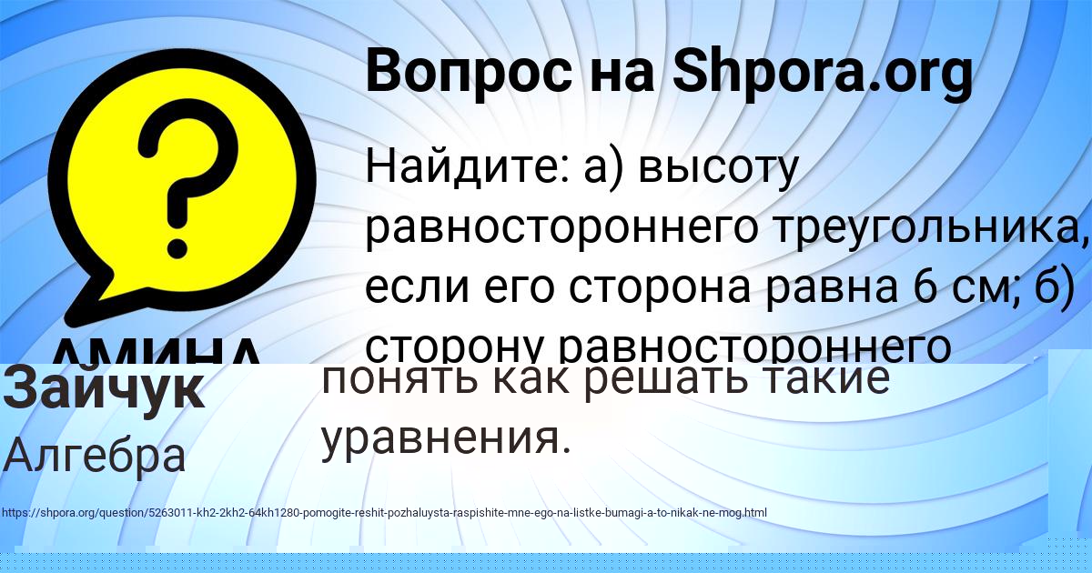 Картинка с текстом вопроса от пользователя АМИНА ЕРМОЛЕНКО