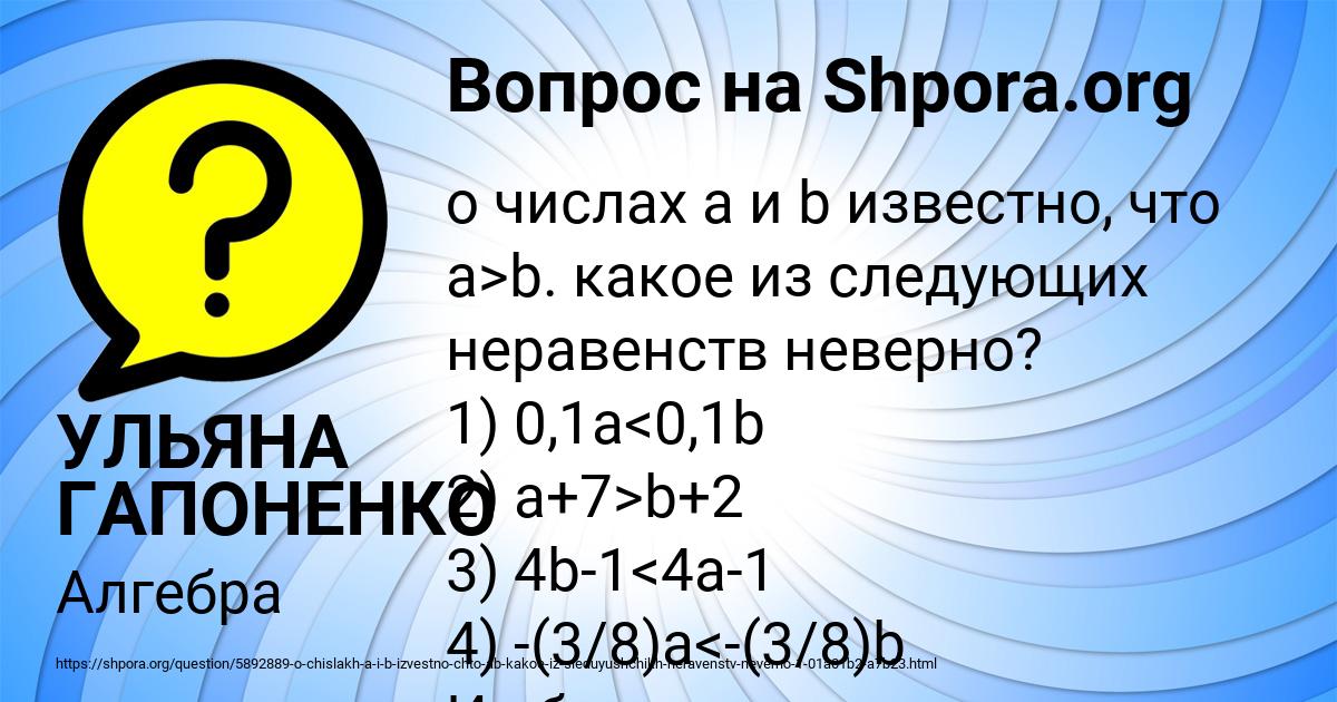 Картинка с текстом вопроса от пользователя УЛЬЯНА ГАПОНЕНКО