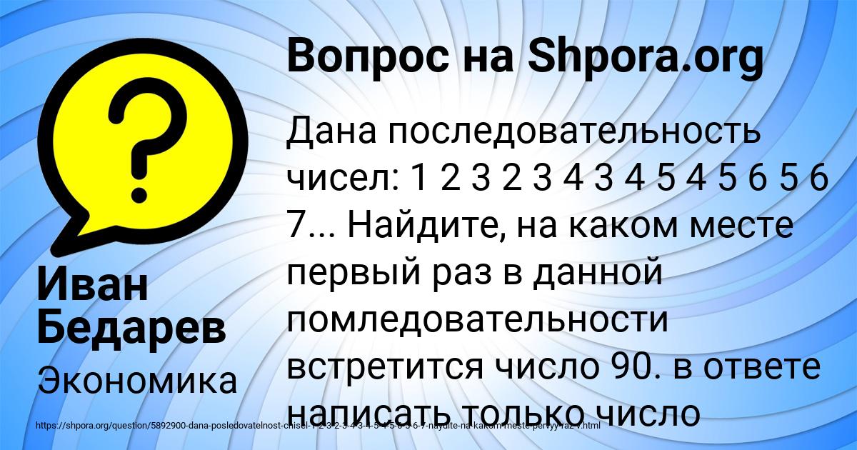 Картинка с текстом вопроса от пользователя Иван Бедарев