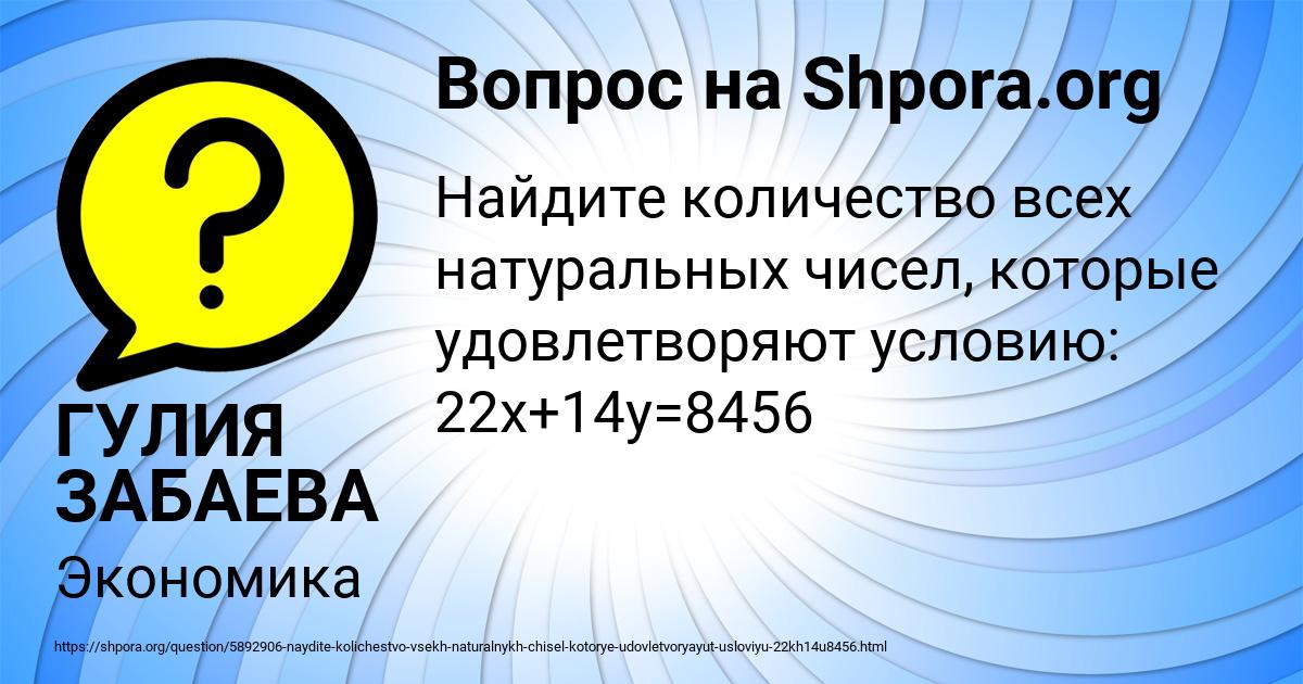 Картинка с текстом вопроса от пользователя ГУЛИЯ ЗАБАЕВА