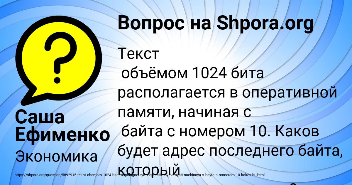 Картинка с текстом вопроса от пользователя Саша Ефименко