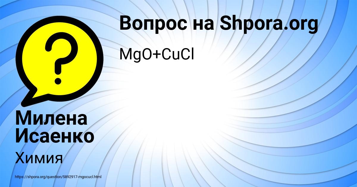 Картинка с текстом вопроса от пользователя Милена Исаенко