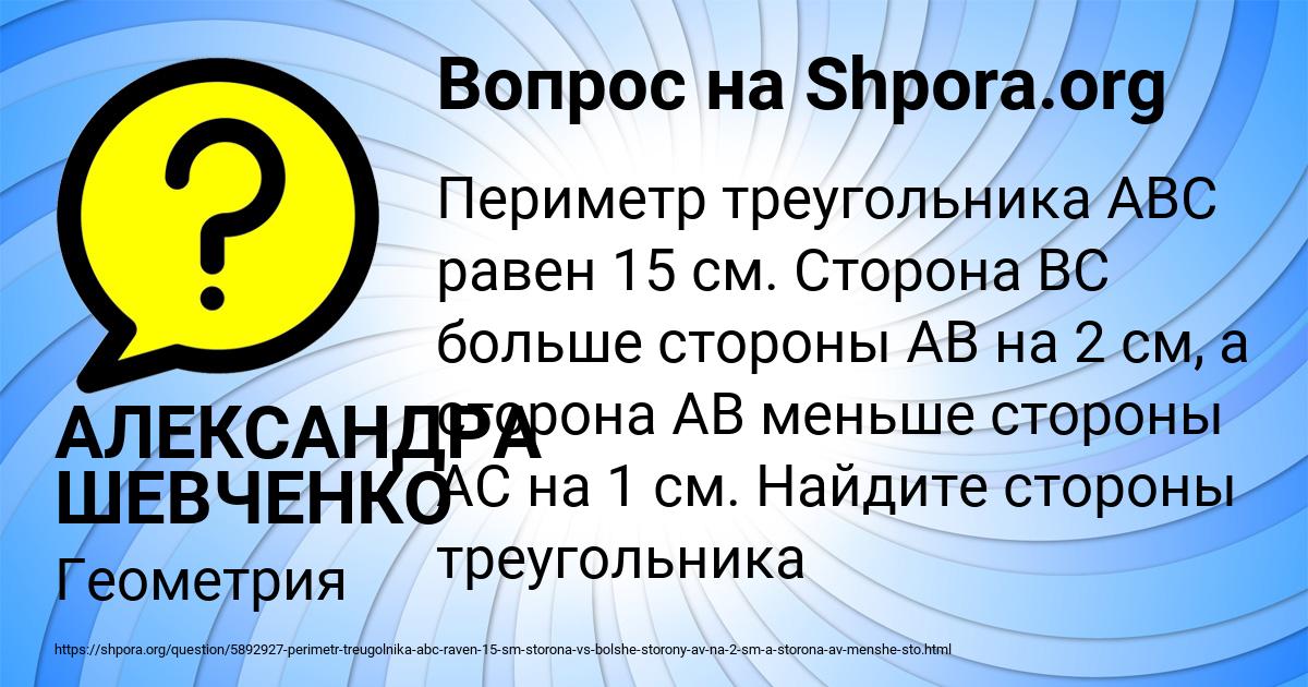 Картинка с текстом вопроса от пользователя АЛЕКСАНДРА ШЕВЧЕНКО