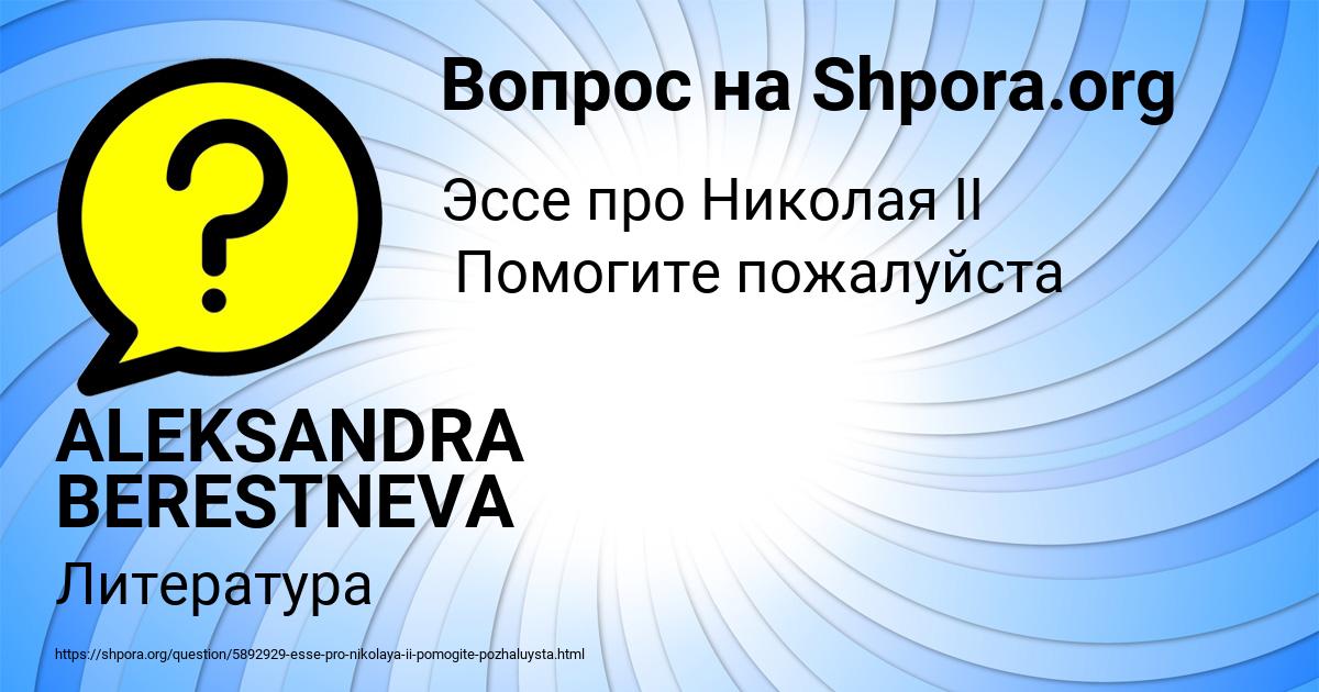 Картинка с текстом вопроса от пользователя ALEKSANDRA BERESTNEVA