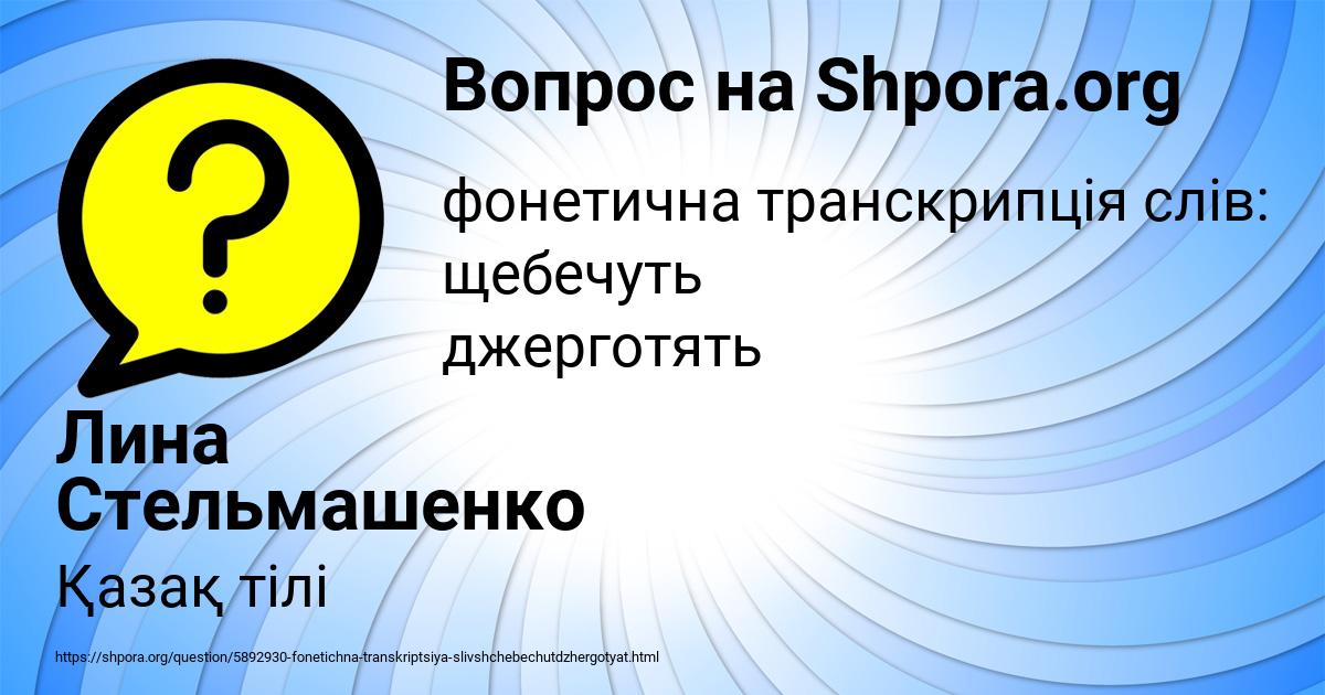 Картинка с текстом вопроса от пользователя Лина Стельмашенко