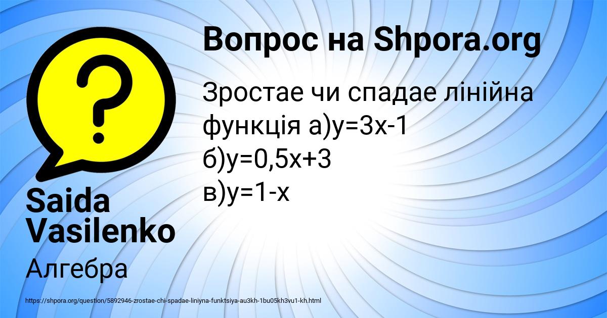 Картинка с текстом вопроса от пользователя Saida Vasilenko