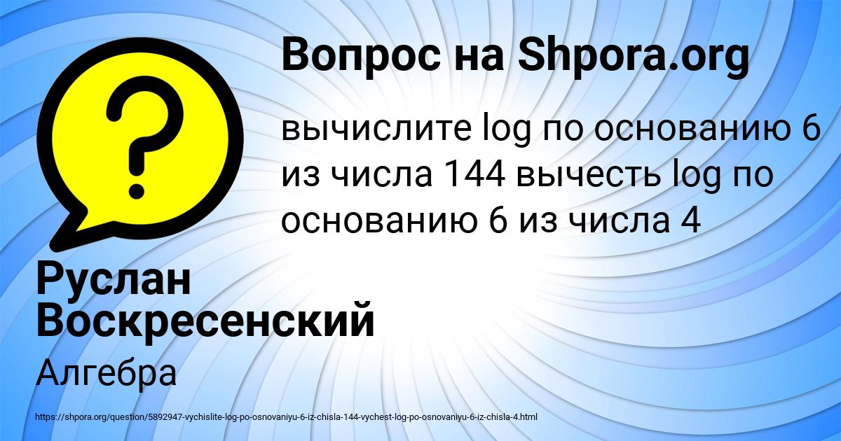 Картинка с текстом вопроса от пользователя Руслан Воскресенский