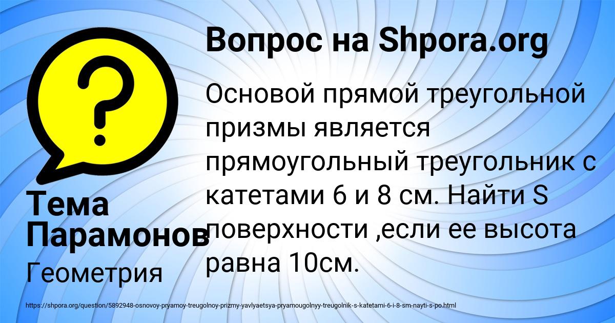Картинка с текстом вопроса от пользователя Тема Парамонов