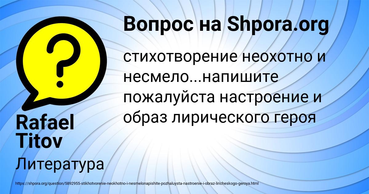 Картинка с текстом вопроса от пользователя Rafael Titov