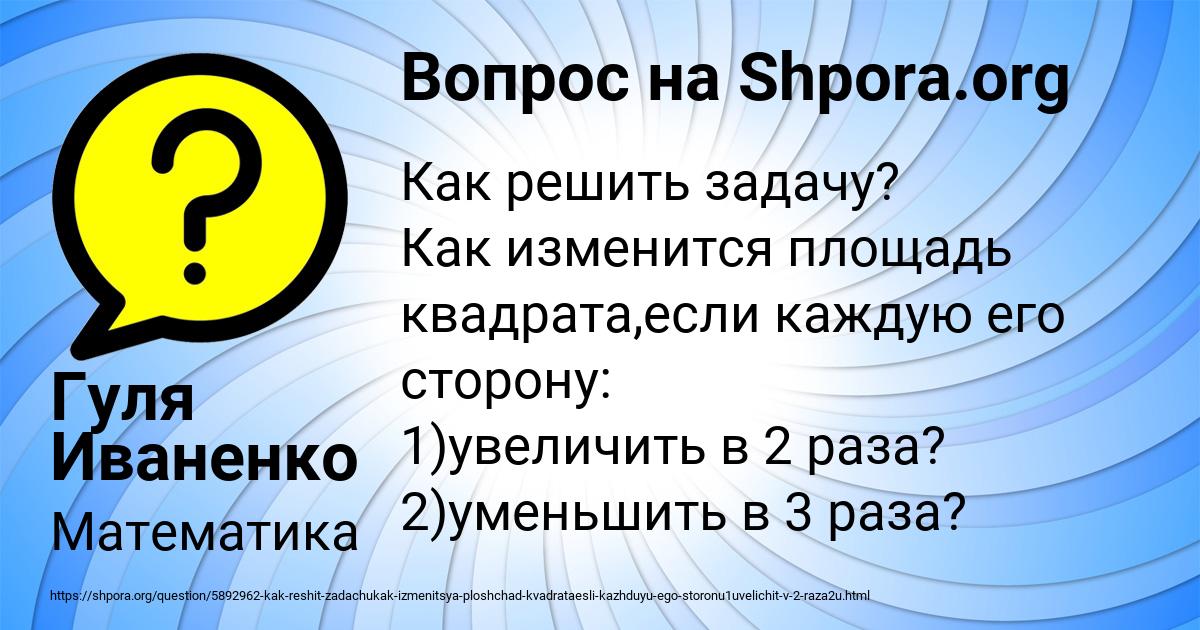 Картинка с текстом вопроса от пользователя Гуля Иваненко