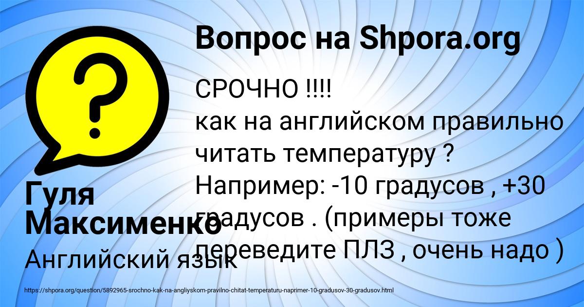 Картинка с текстом вопроса от пользователя Гуля Максименко
