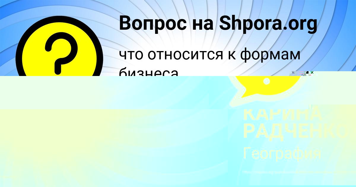 Картинка с текстом вопроса от пользователя Алиса Кобчык