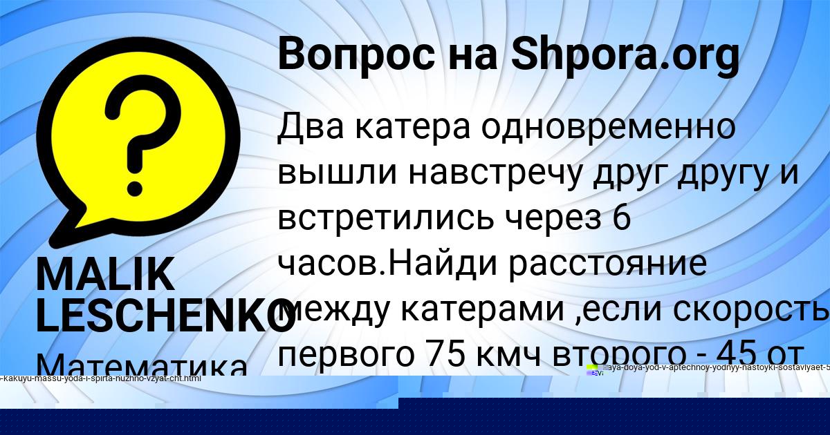 Картинка с текстом вопроса от пользователя MALIK LESCHENKO