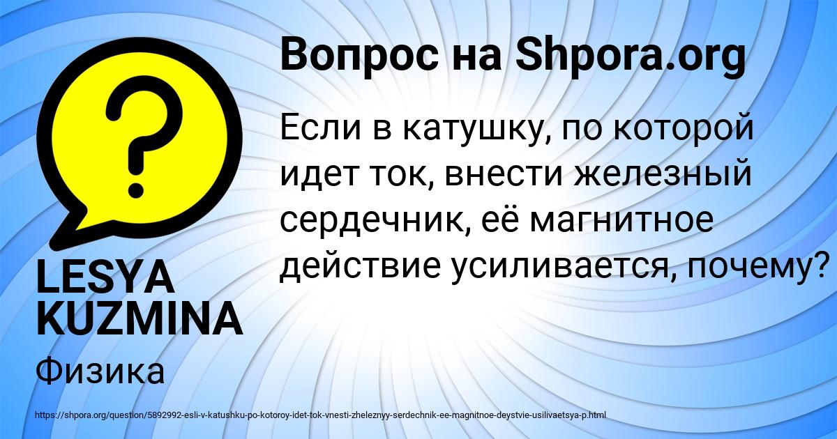 Картинка с текстом вопроса от пользователя LESYA KUZMINA