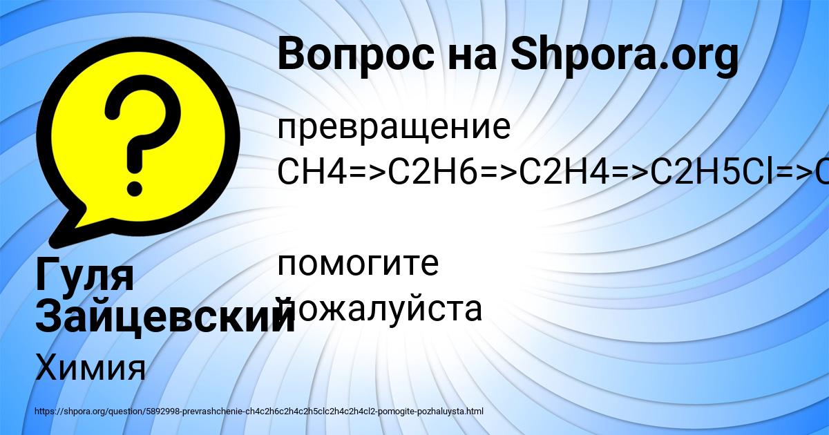 Картинка с текстом вопроса от пользователя Гуля Зайцевский