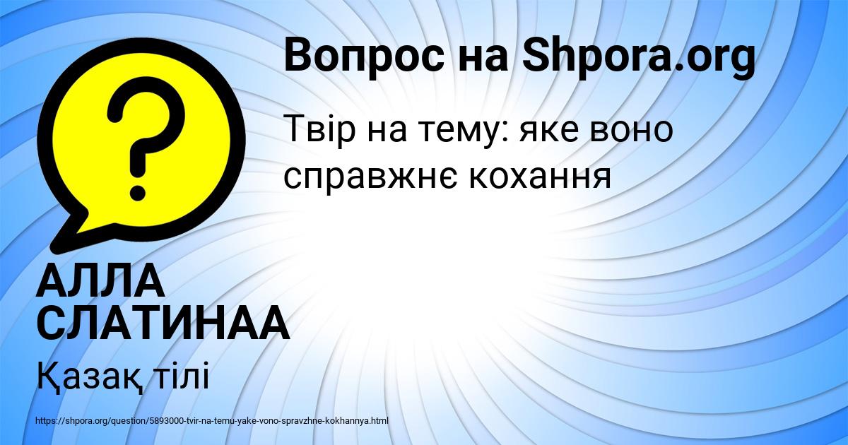 Картинка с текстом вопроса от пользователя АЛЛА СЛАТИНАА