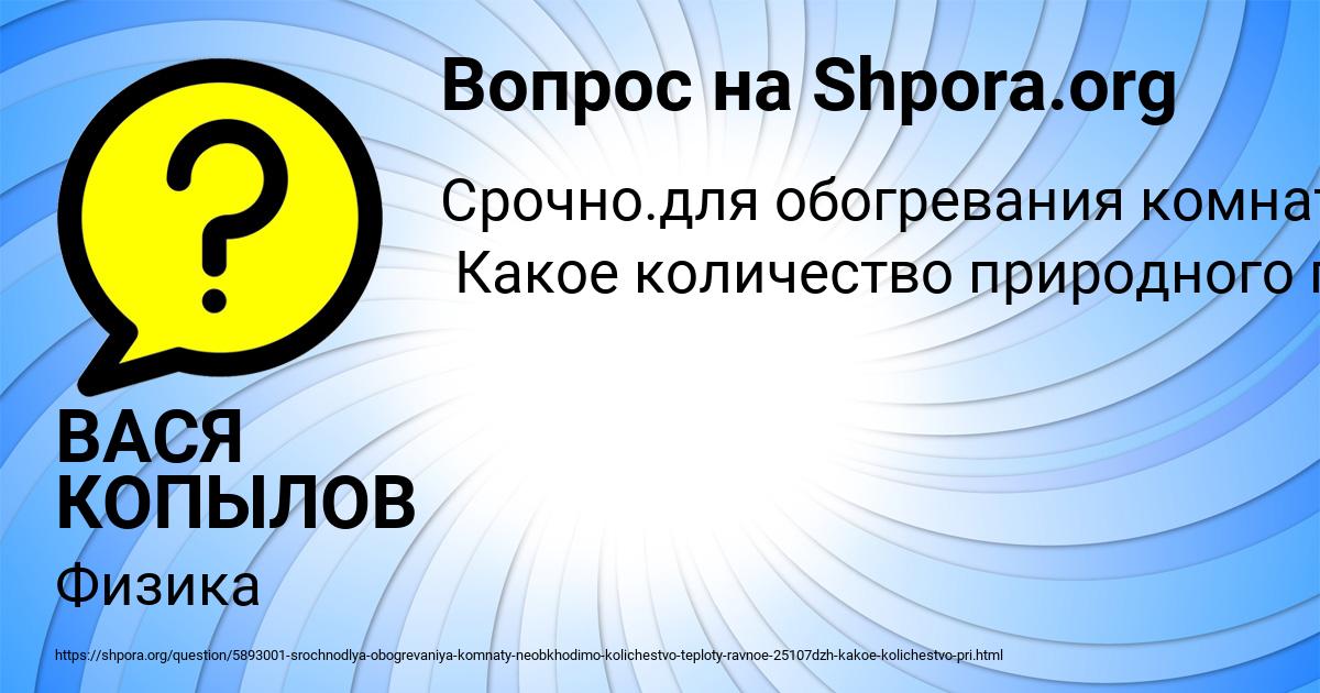Картинка с текстом вопроса от пользователя ВАСЯ КОПЫЛОВ