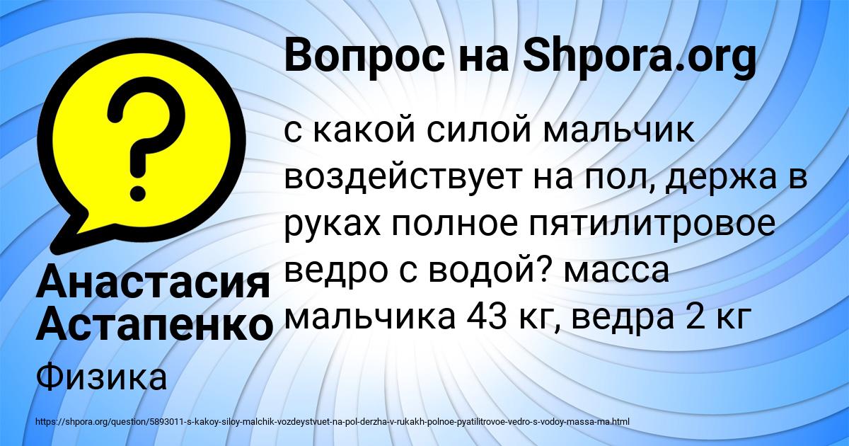 Картинка с текстом вопроса от пользователя Анастасия Астапенко 