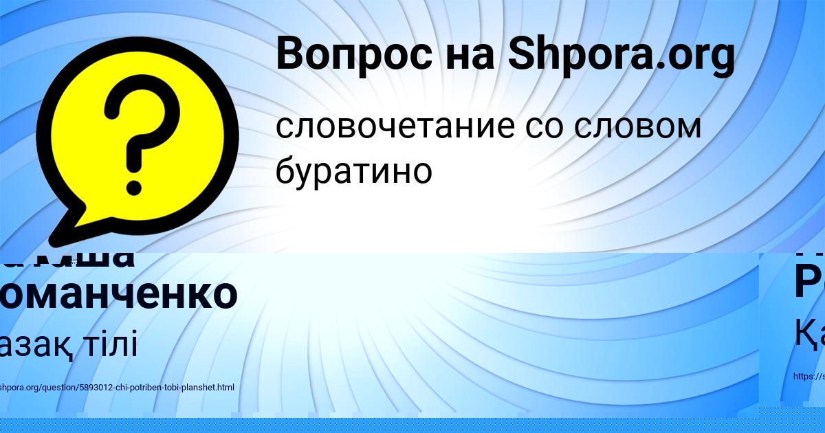 Картинка с текстом вопроса от пользователя Наташа Романченко