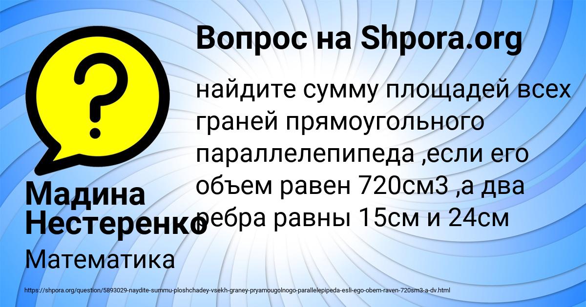 Картинка с текстом вопроса от пользователя Мадина Нестеренко