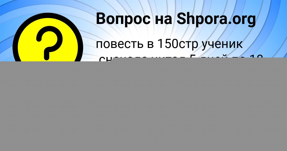 Картинка с текстом вопроса от пользователя Наташа Войт
