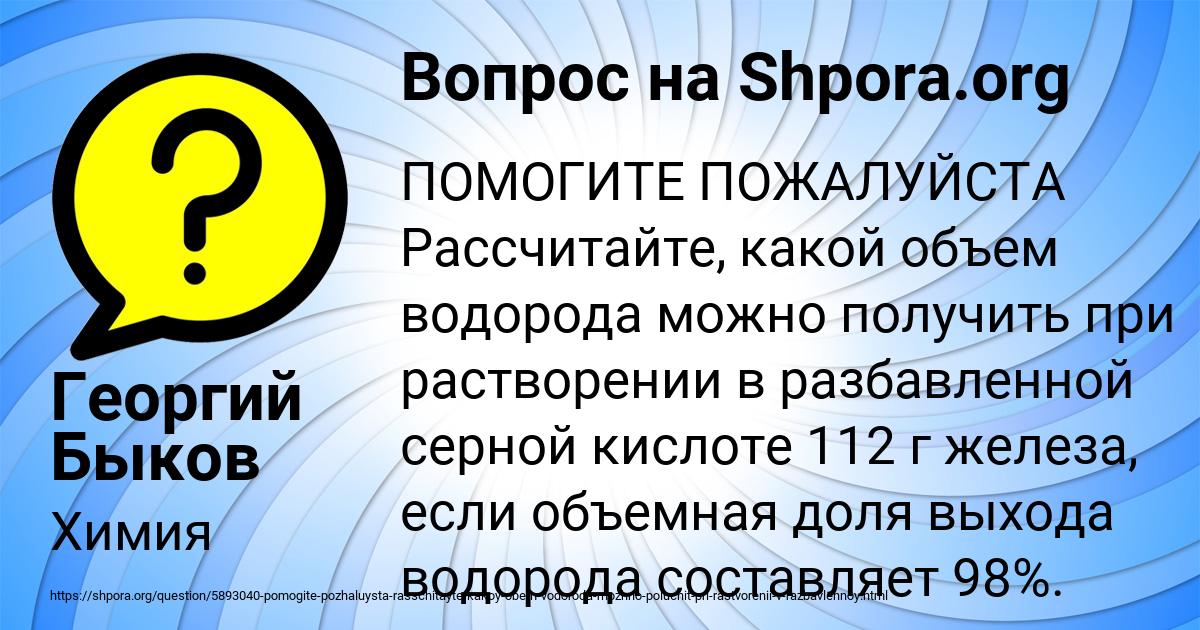 Картинка с текстом вопроса от пользователя Георгий Быков