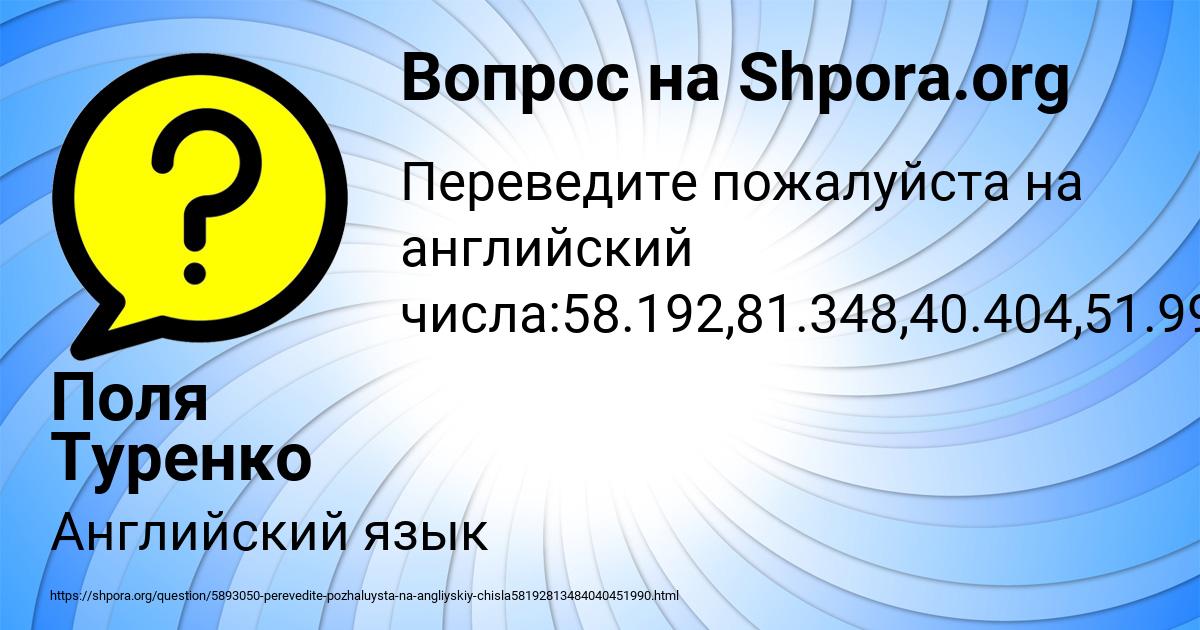 Картинка с текстом вопроса от пользователя Поля Туренко