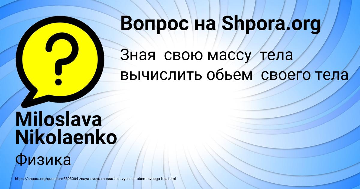 Картинка с текстом вопроса от пользователя Miloslava Nikolaenko